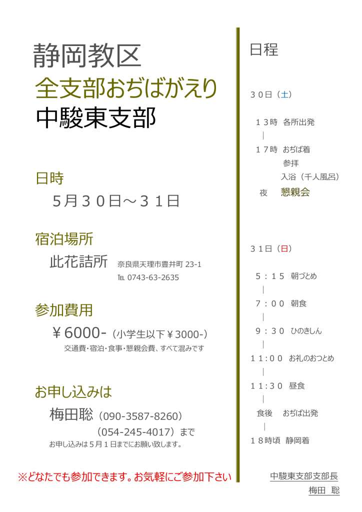 %e9%9d%99%e5%b2%a1%e6%95%99%e5%8c%ba%e3%80%80%e3%81%8a%e3%81%a2%e3%81%b0%e3%81%8c%e3%81%88%e3%82%8a%e5%8b%9f%e9%9b%86%e8%a6%81%e9%a0%85-1